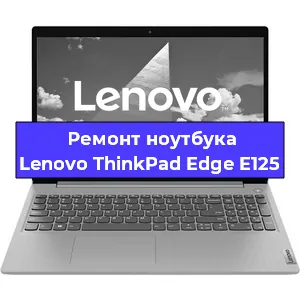 Замена hdd на ssd на ноутбуке Lenovo ThinkPad Edge E125 в Белгороде
